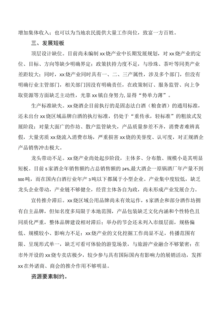 关于XX烧产业高质量发展的调研报告.docx_第2页