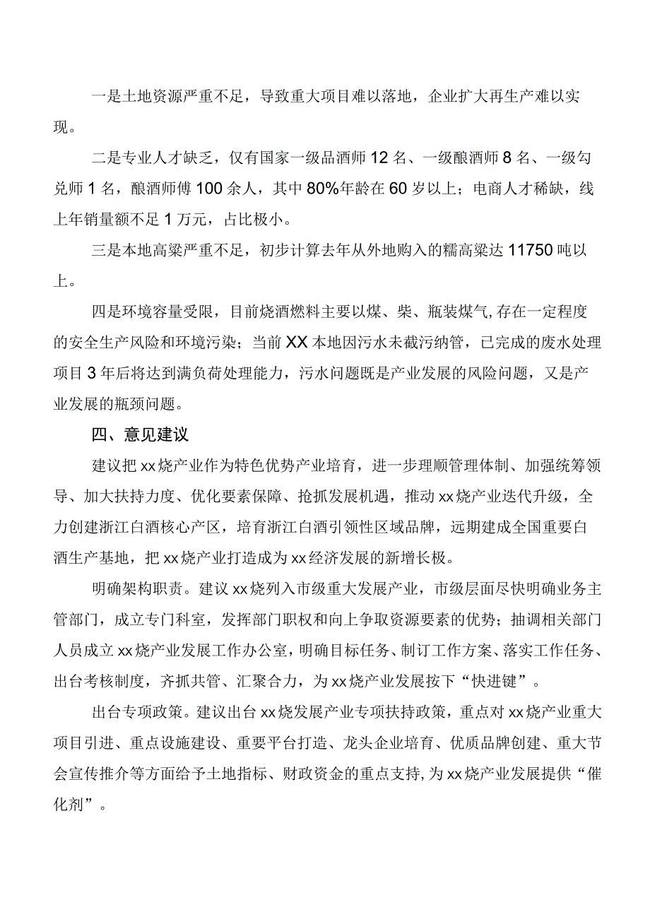 关于XX烧产业高质量发展的调研报告.docx_第3页