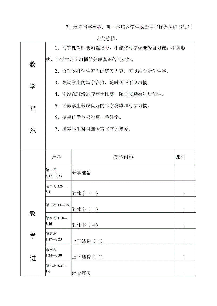 六年级写字教学计划_8.docx_第2页