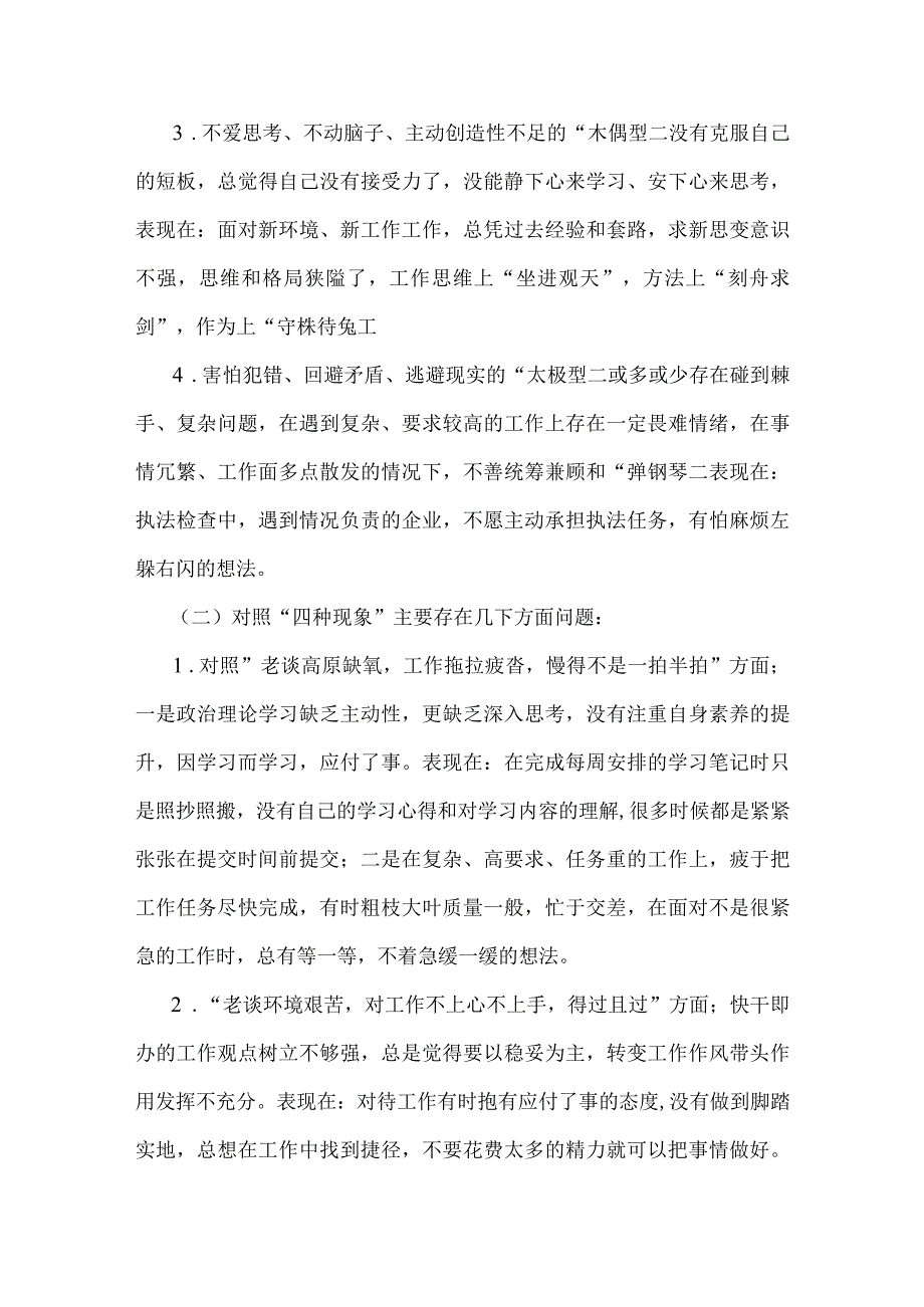 2023年“想一想我是哪种类型干部”思想大讨论发言材料稿【2篇】供参考.docx_第3页