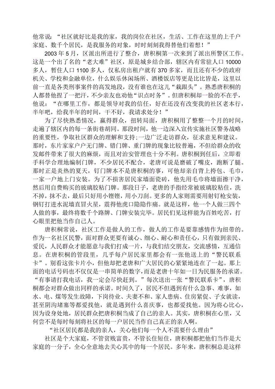 优秀警察先进个人主要事迹素材五篇.docx_第3页