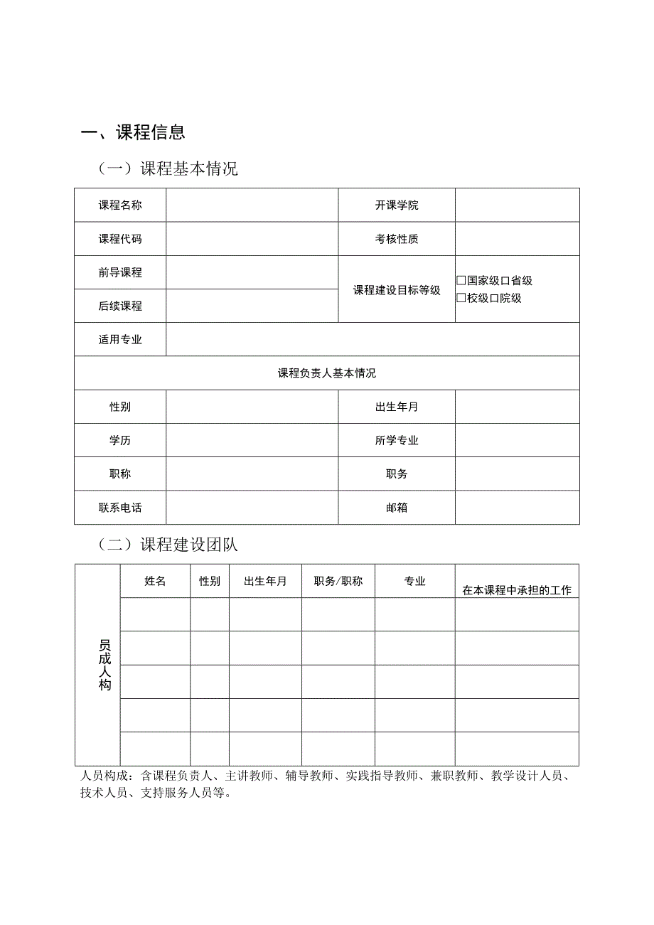 xx级xx课程建设方案《xxxx》（2024-2026年）.docx_第3页