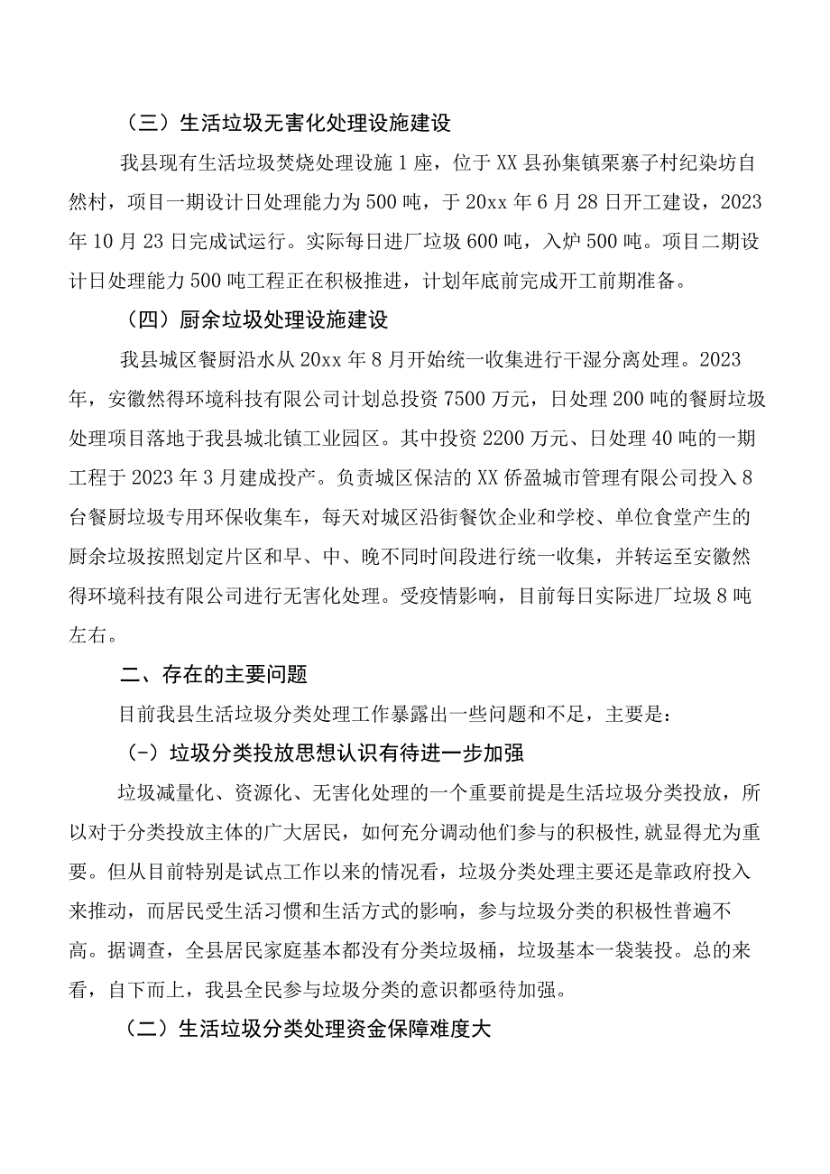 XX县生活垃圾分类工作调研报告.docx_第2页