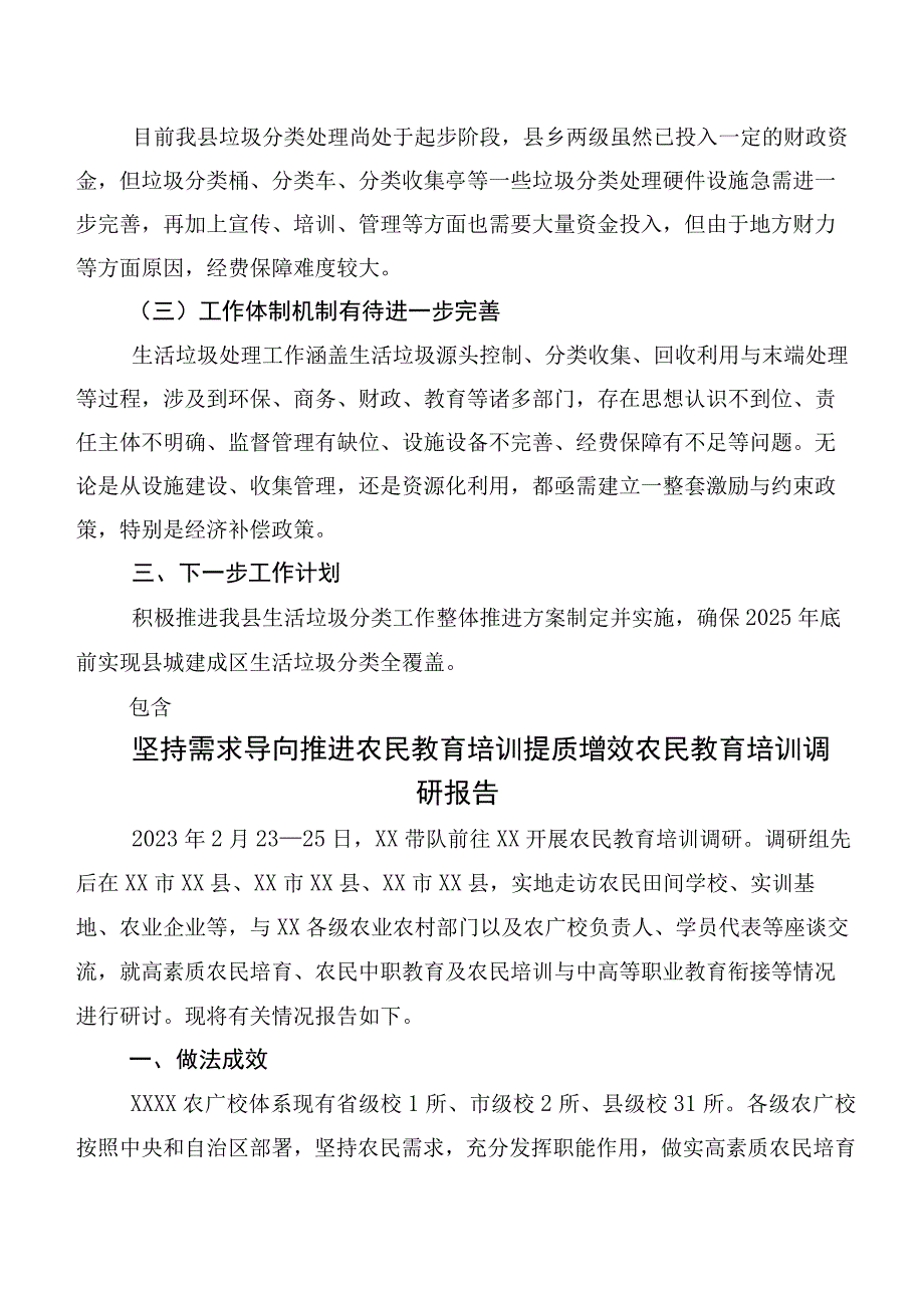 XX县生活垃圾分类工作调研报告.docx_第3页