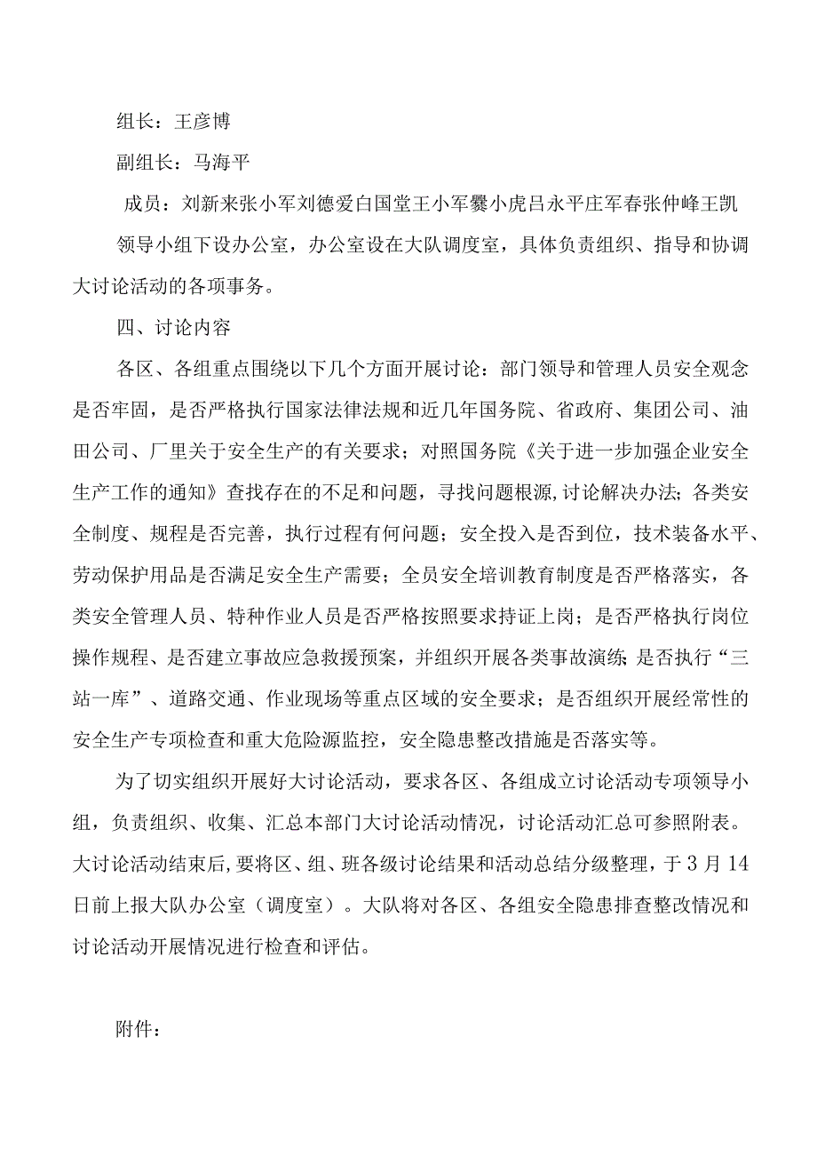 关于开展“反三违、查隐患、抓整改、防事故、保安全”大讨论活动的通知.docx_第2页