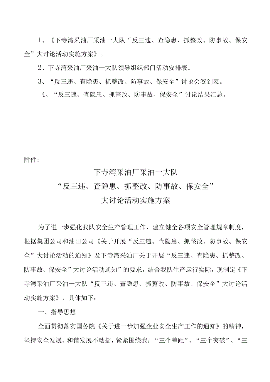 关于开展“反三违、查隐患、抓整改、防事故、保安全”大讨论活动的通知.docx_第3页