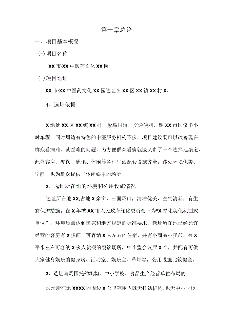 XX市X中医药文化博览园方案（2023年）.docx_第3页