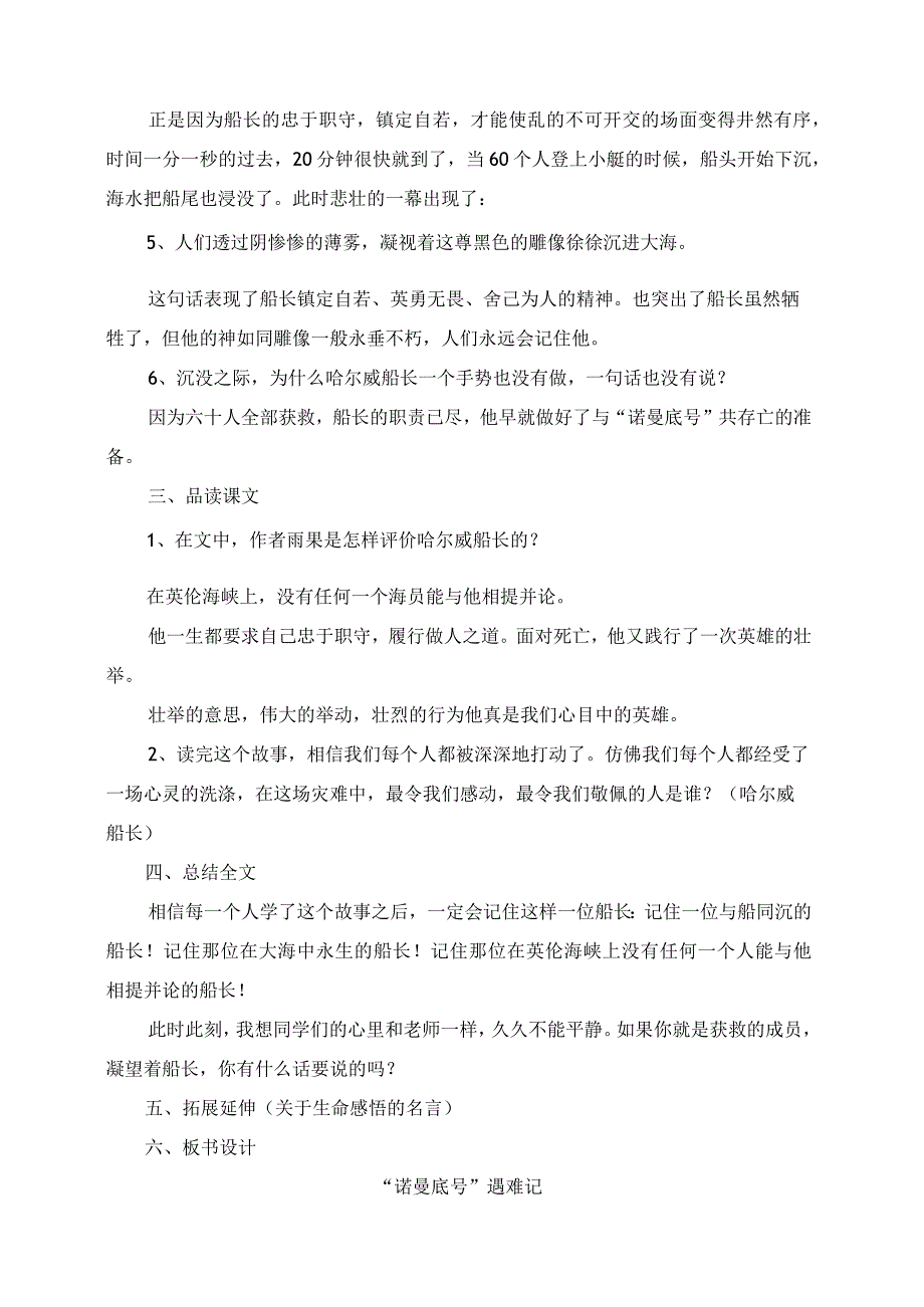 《诺曼底号遇难记》教学设计及教学反思.docx_第3页