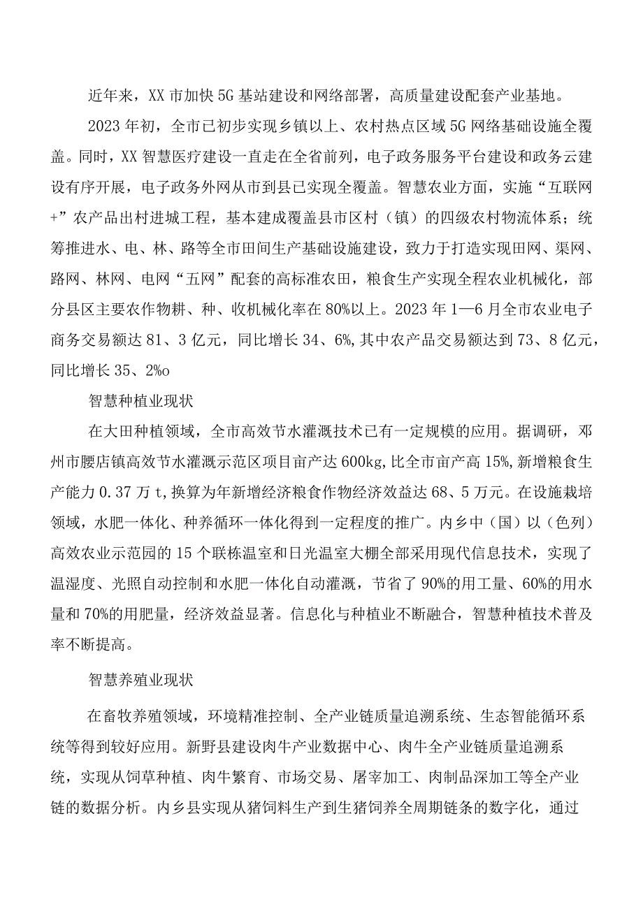 XX市智慧农业发展现状、存在问题及对策与建议.docx_第2页