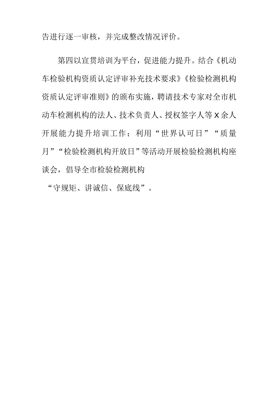 X市场监管部门创新监管方法做好检验检测机构监管工作亮点总结.docx_第3页