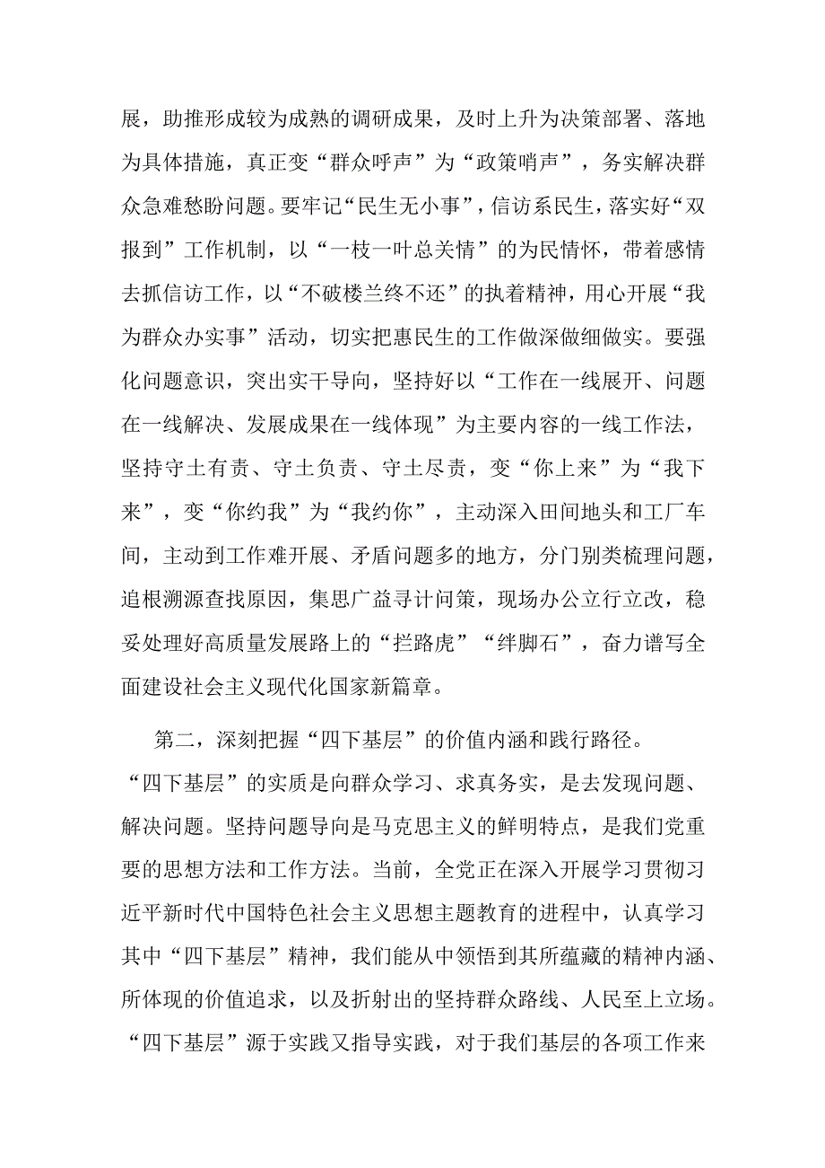 专题辅导：传承好“四下”基层优良作风在走深走实中践行为民造福根本宗旨.docx_第2页