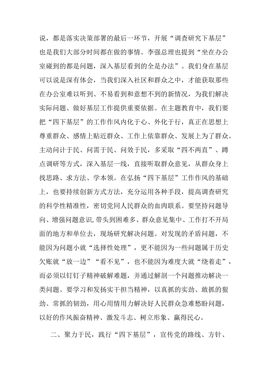 专题辅导：传承好“四下”基层优良作风在走深走实中践行为民造福根本宗旨.docx_第3页