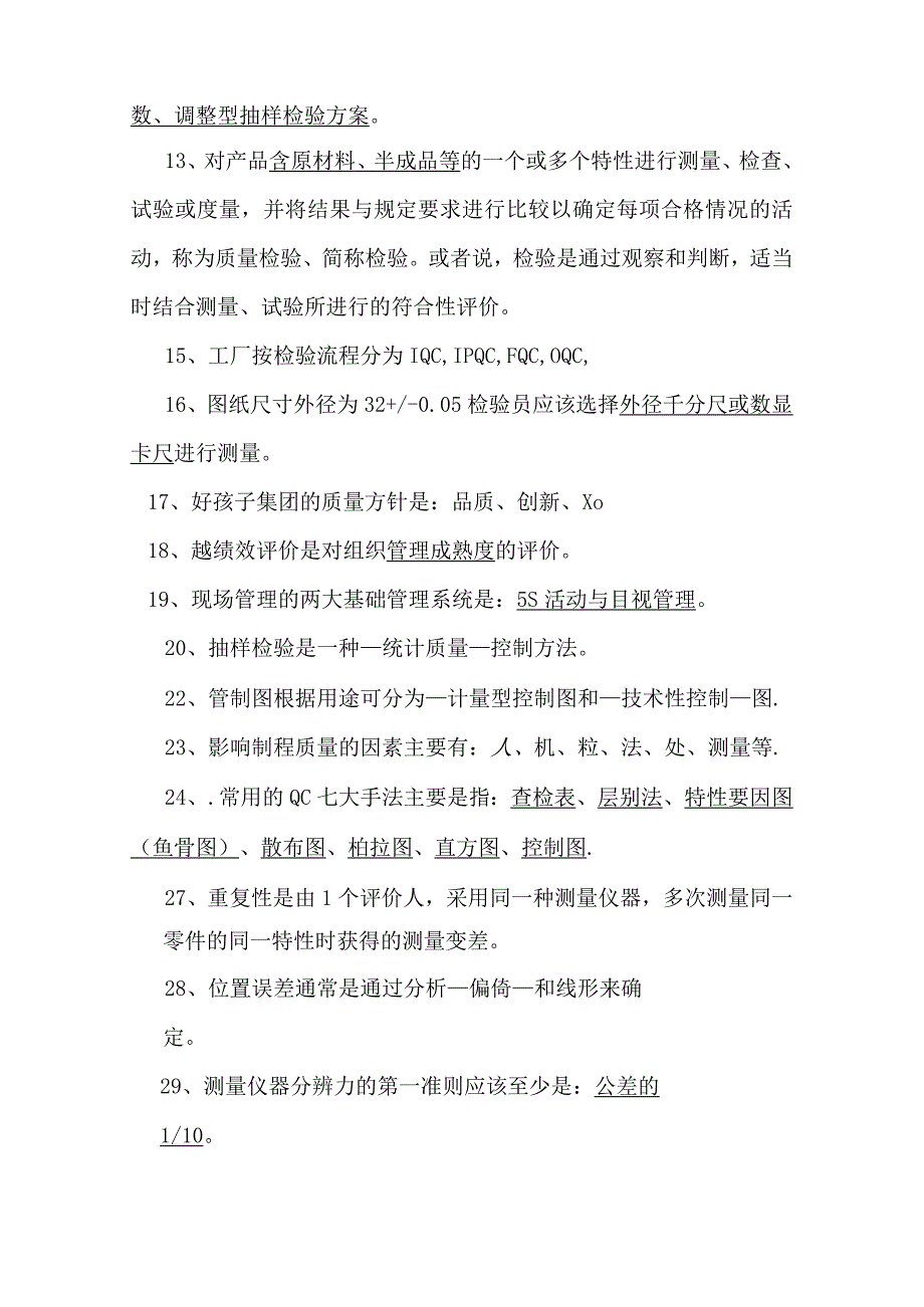 QC考试题题库.docx_第2页