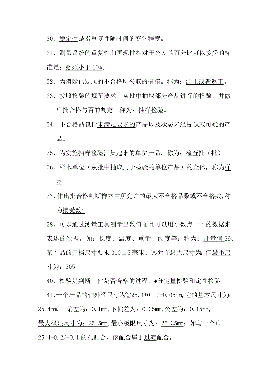 QC考试题题库.docx_第3页