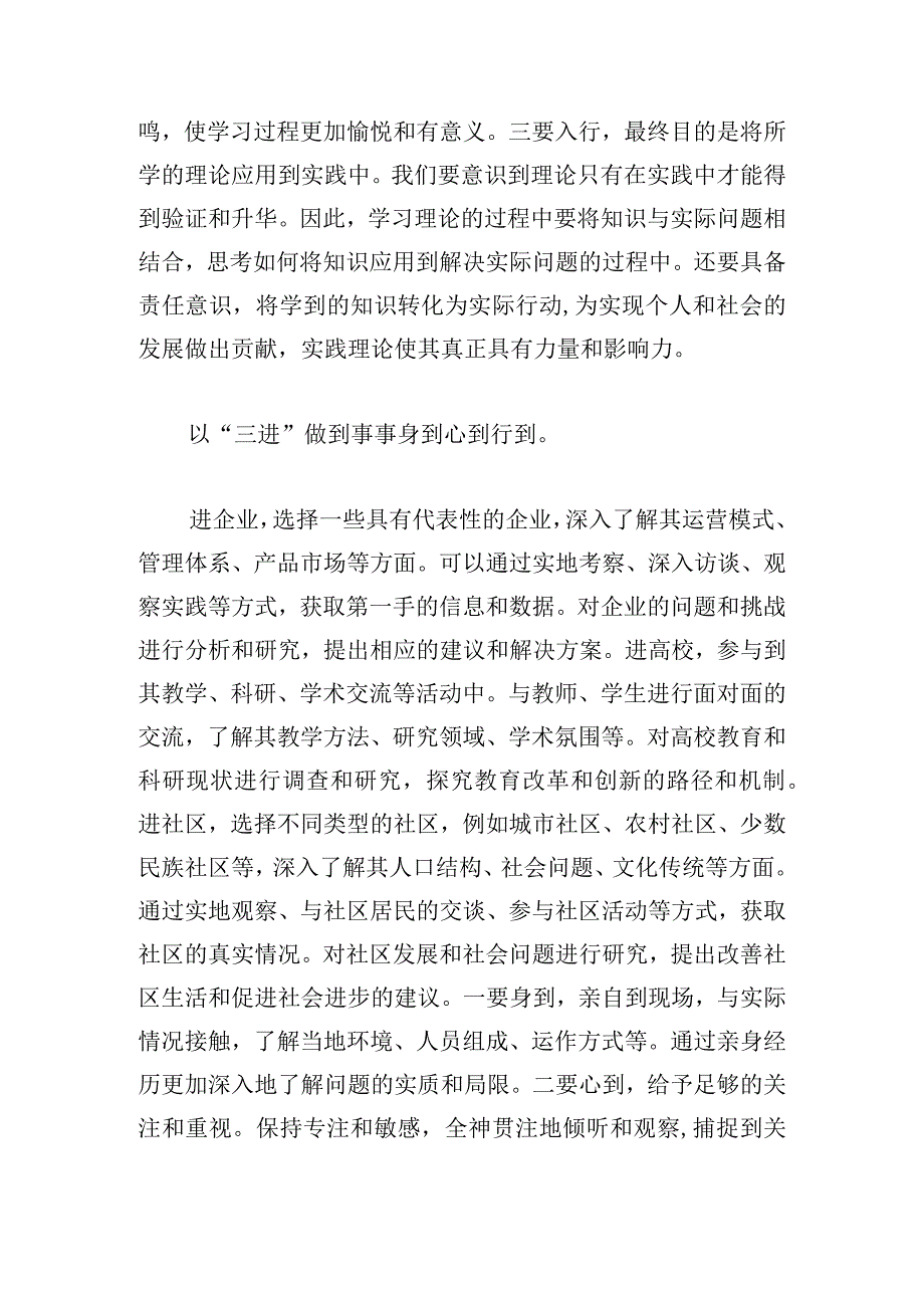 主题教育三学 三进 三争交流研讨发言材料.docx_第2页