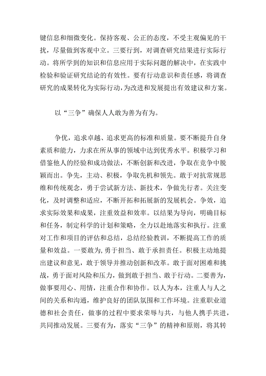 主题教育三学 三进 三争交流研讨发言材料.docx_第3页