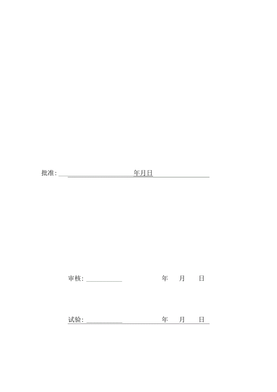 66kV 1号电抗器保护NSR-3670试验报告.docx_第3页