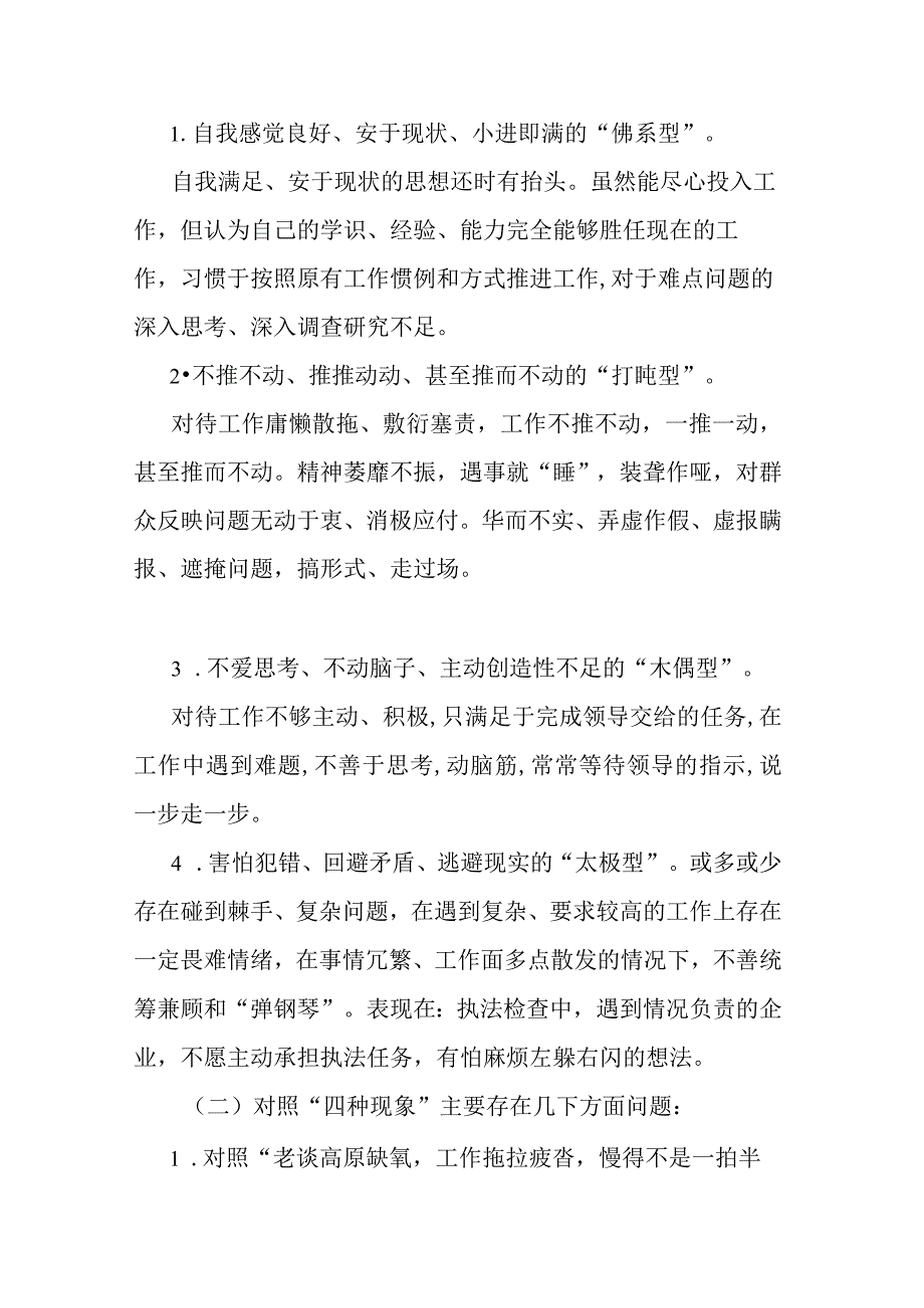 2篇领导班子“想一想我是哪种类型干部”研讨发言.docx_第2页