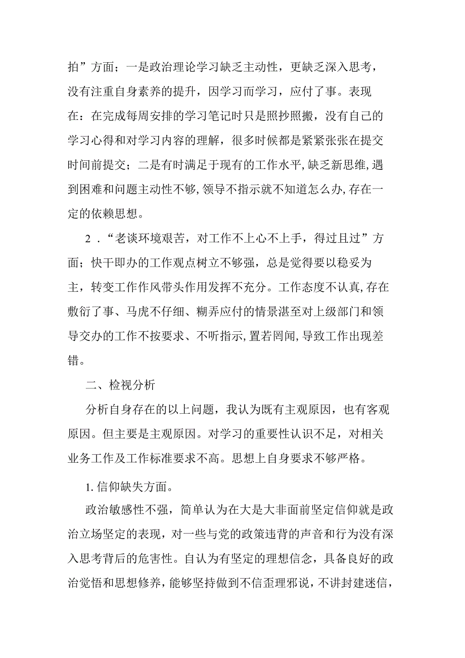 2篇领导班子“想一想我是哪种类型干部”研讨发言.docx_第3页