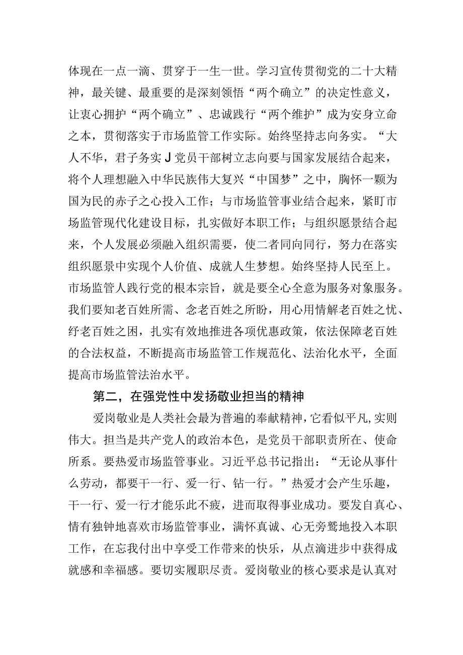 2023年局领导在主题′教育读书班暨中心组学习研讨会上的发言.docx_第2页