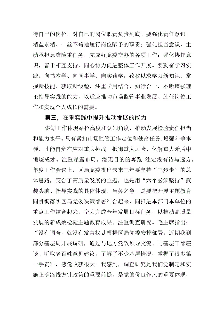 2023年局领导在主题′教育读书班暨中心组学习研讨会上的发言.docx_第3页