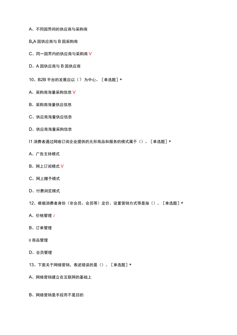 2023电子商务案例分析专项试题.docx_第3页