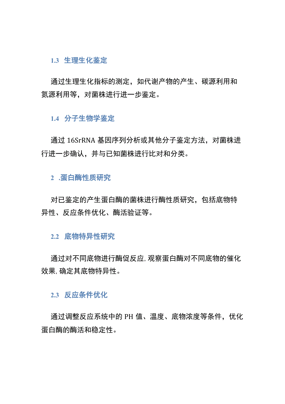 一株蛋白酶产生菌的鉴定、酶性质研究和表达载体构建 (2).docx_第2页