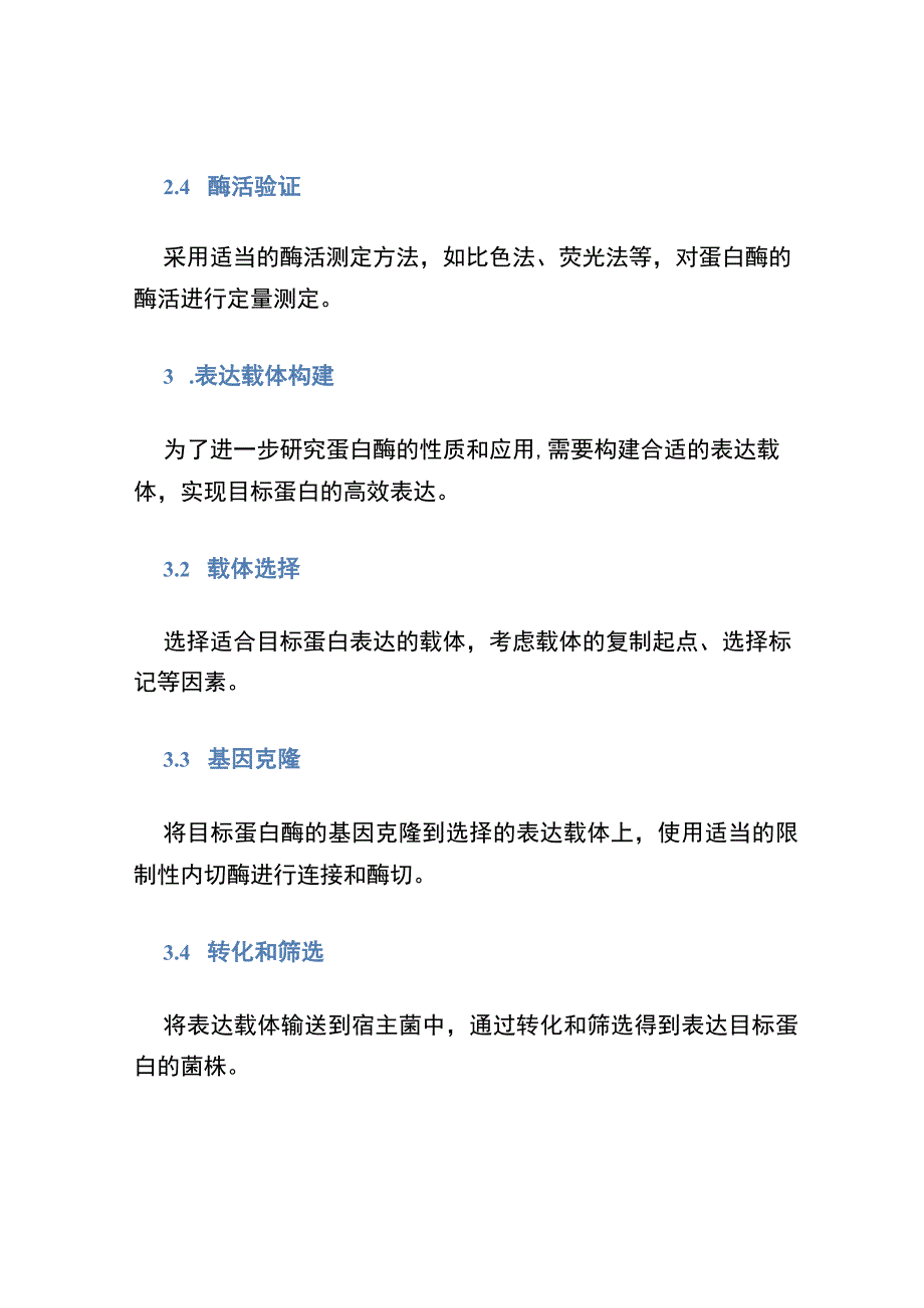 一株蛋白酶产生菌的鉴定、酶性质研究和表达载体构建 (2).docx_第3页