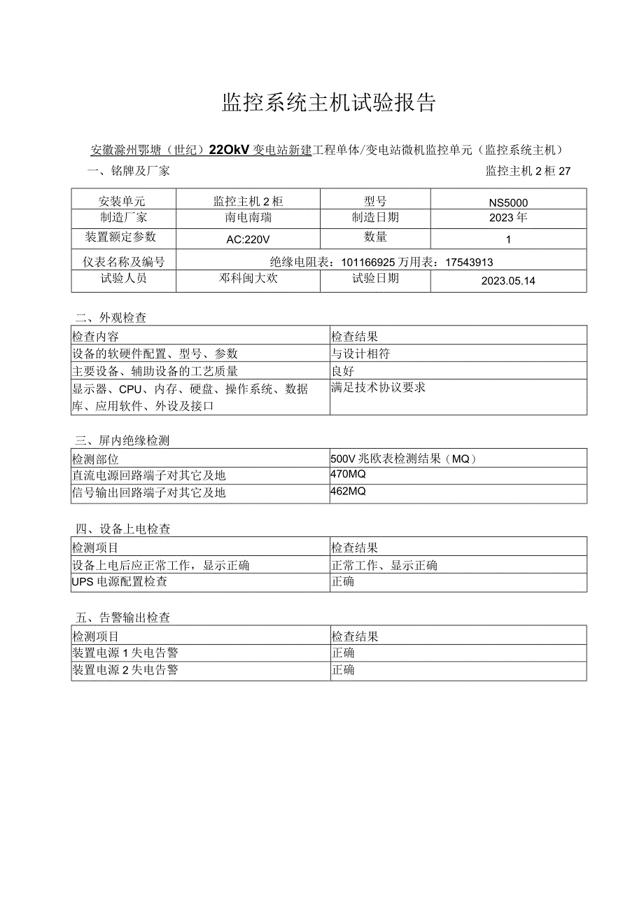 7、监控系统主机试验报告.docx_第3页