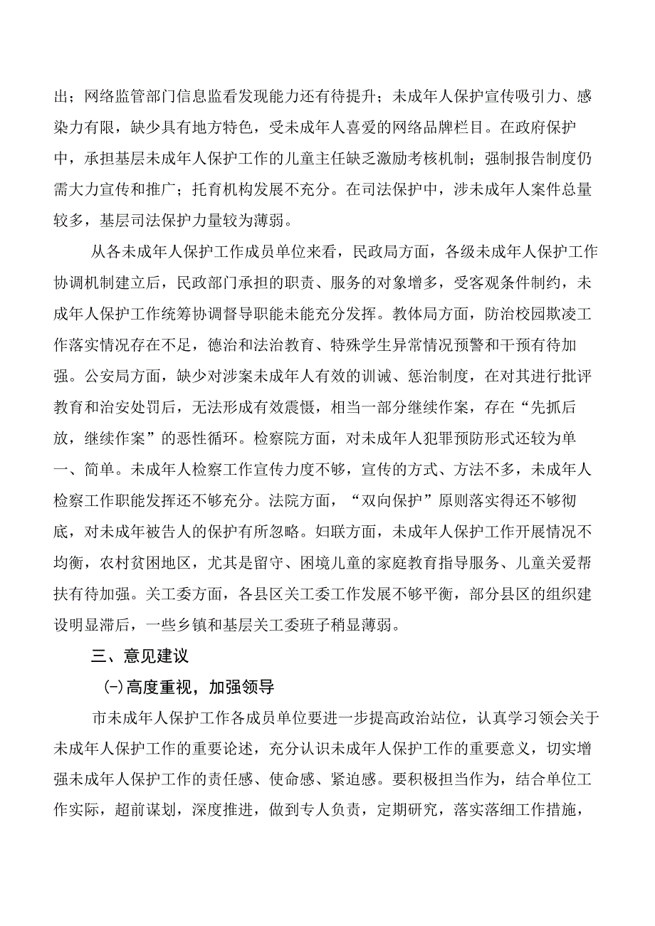 关于“未成年人保护法”实施情况的调研报告.docx_第3页