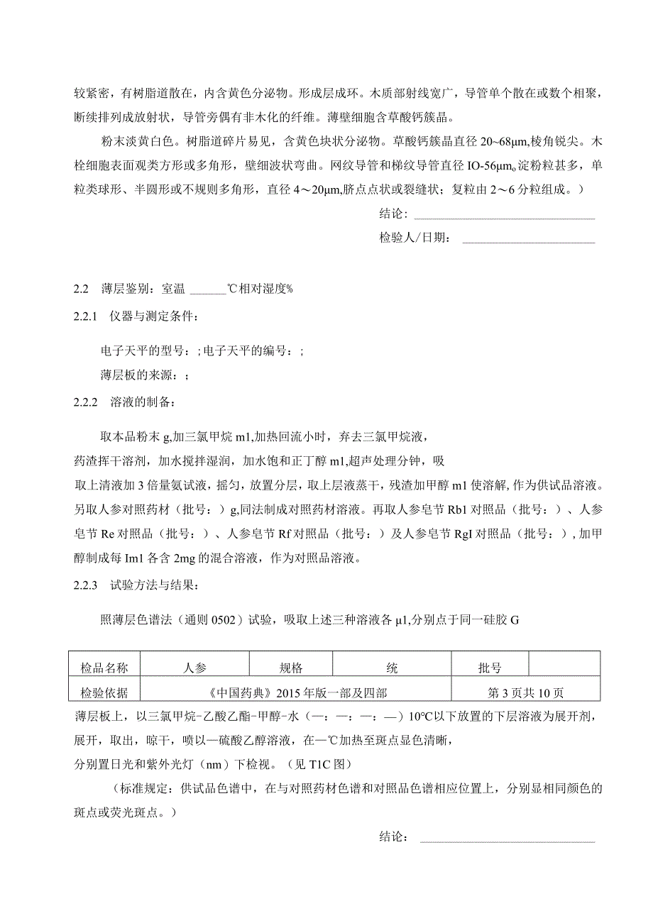 人参原药材检验原始记录.docx_第3页