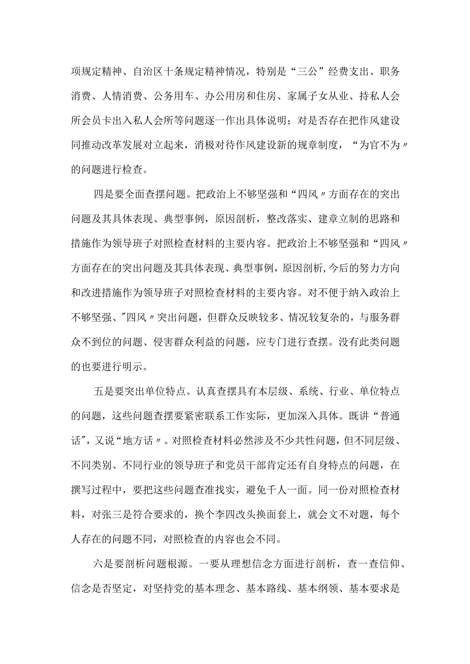 主题教育实践活动对照检查材料.docx_第2页