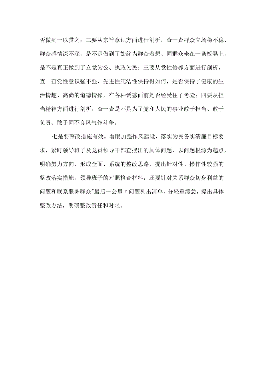 主题教育实践活动对照检查材料.docx_第3页