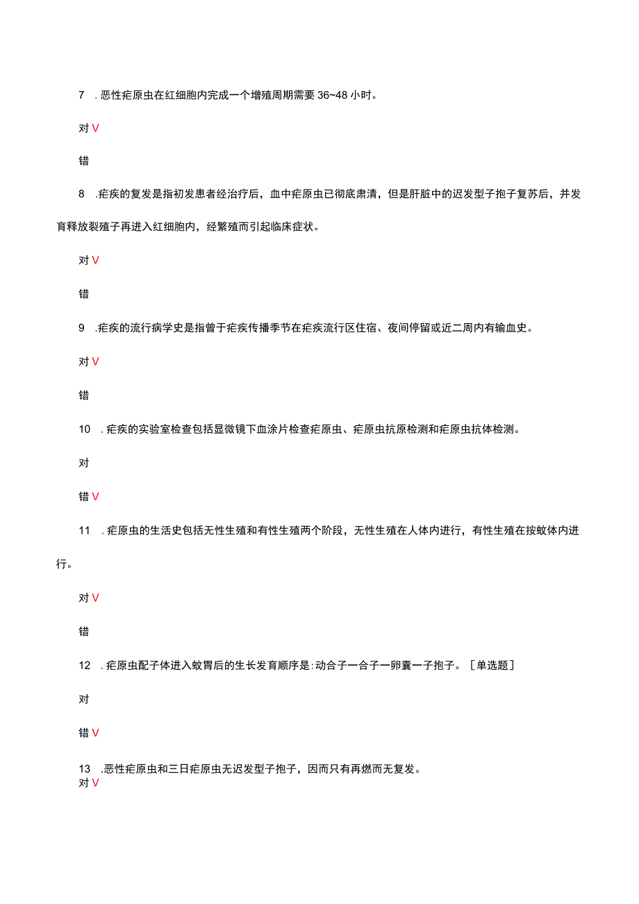 2023年寄生虫病诊疗及护理专项考试试题.docx_第2页