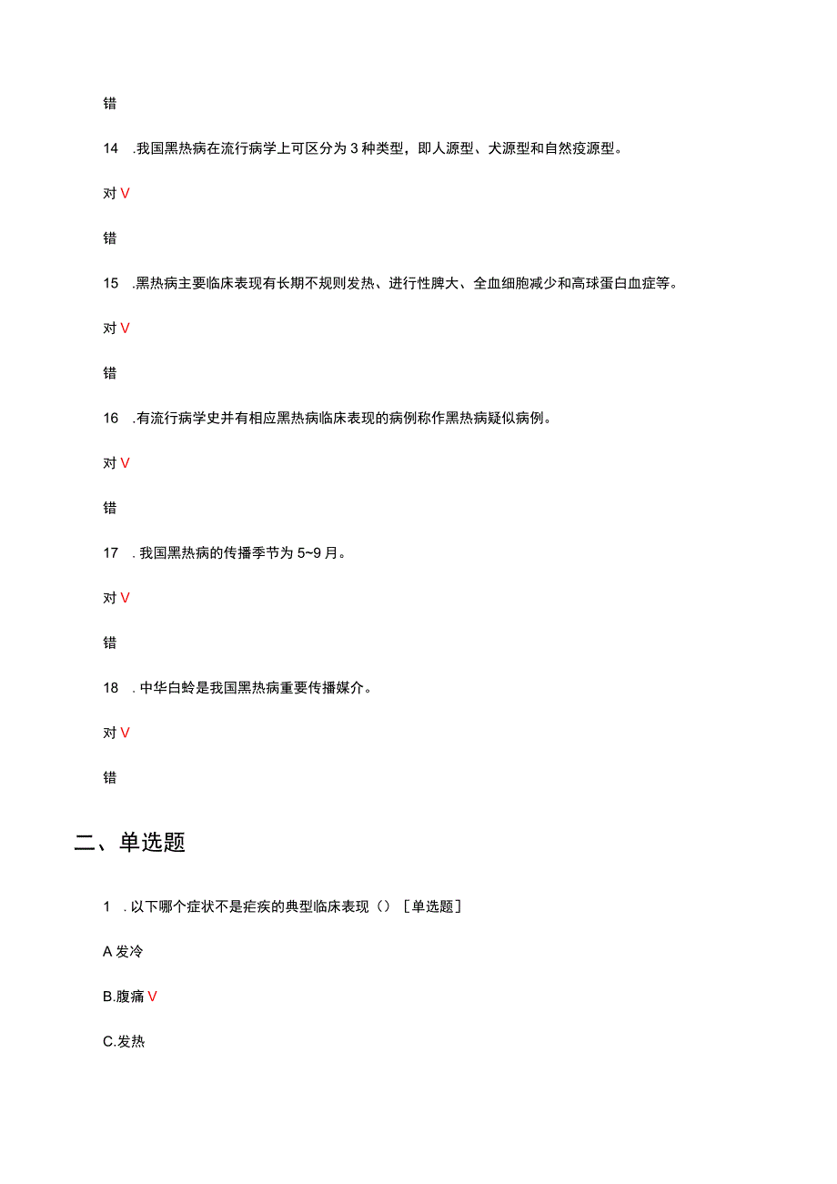 2023年寄生虫病诊疗及护理专项考试试题.docx_第3页