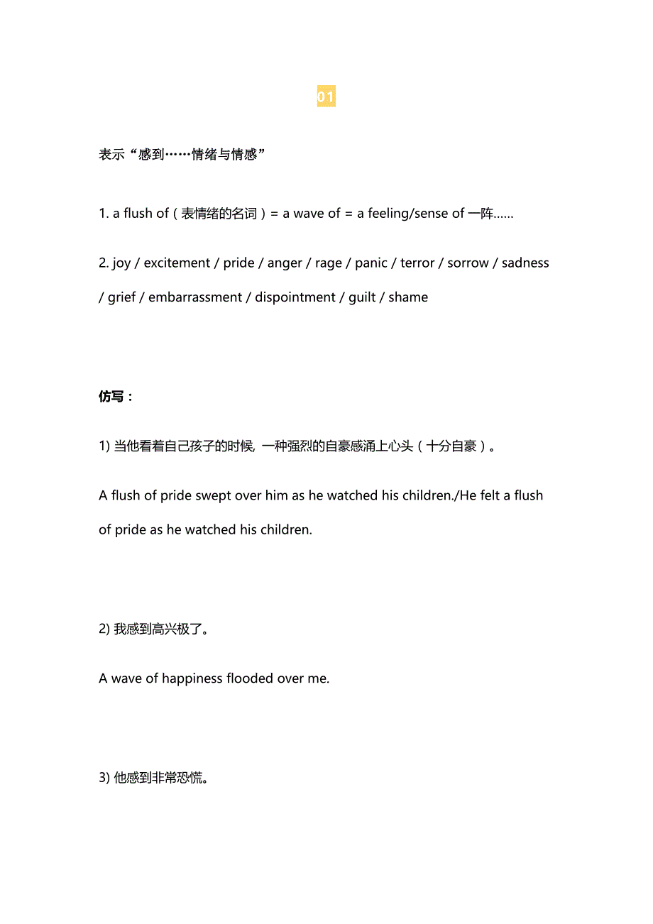 高中英语读后续写21种场景句型积累与句子仿写.docx_第1页