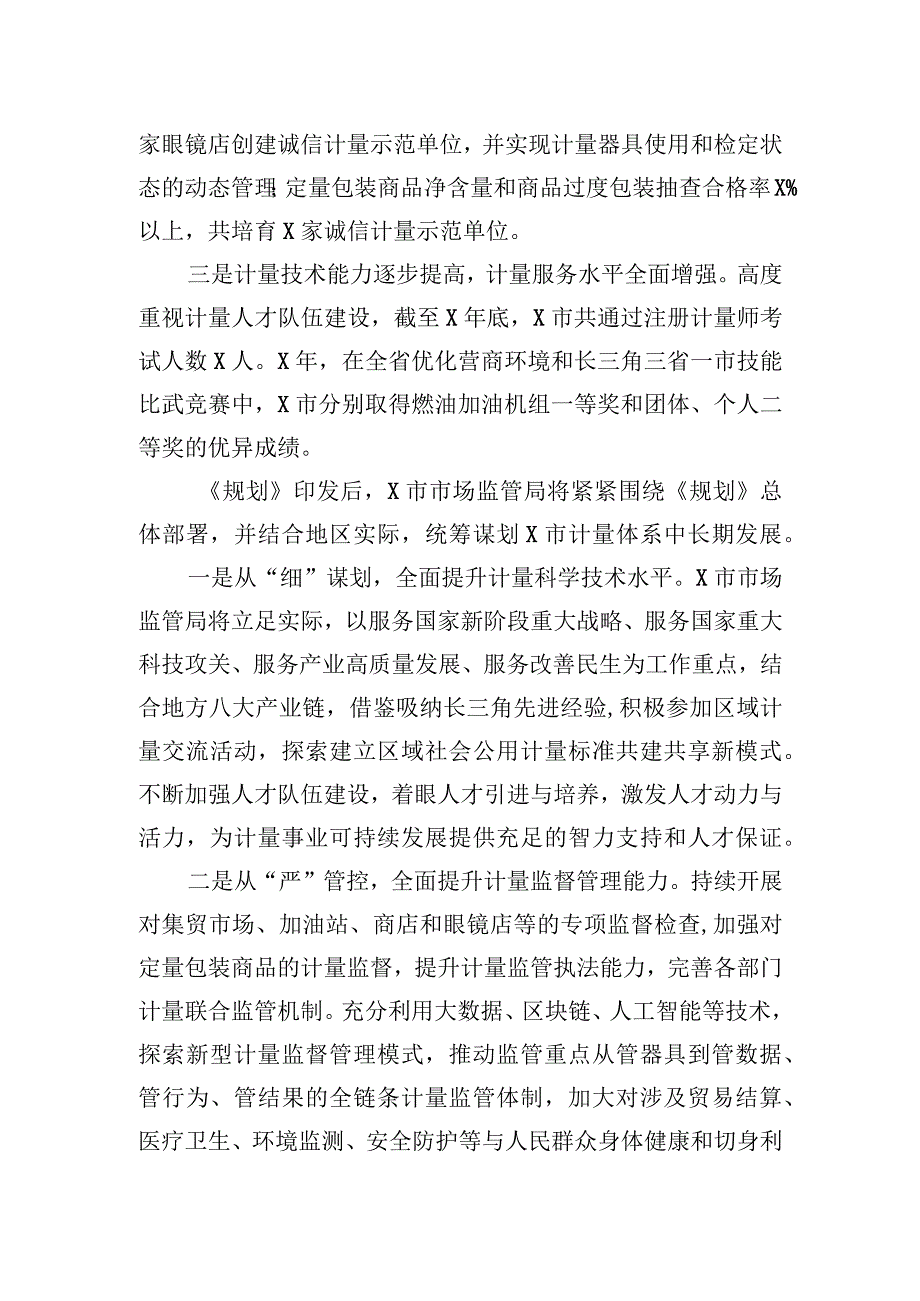 2023年党组书记、局长关于夯实计量基础支撑推动经济高质量发展汇报发言.docx_第2页