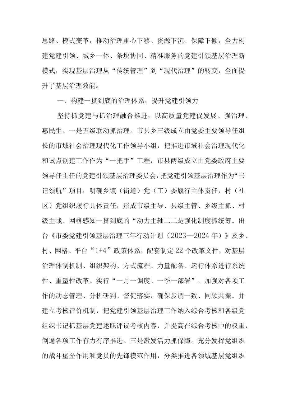 交流发言：构建五大体系 提升五种能力 着力破解基层治理难题、研讨发言：在以学增智中着力提升三种能力.docx_第2页