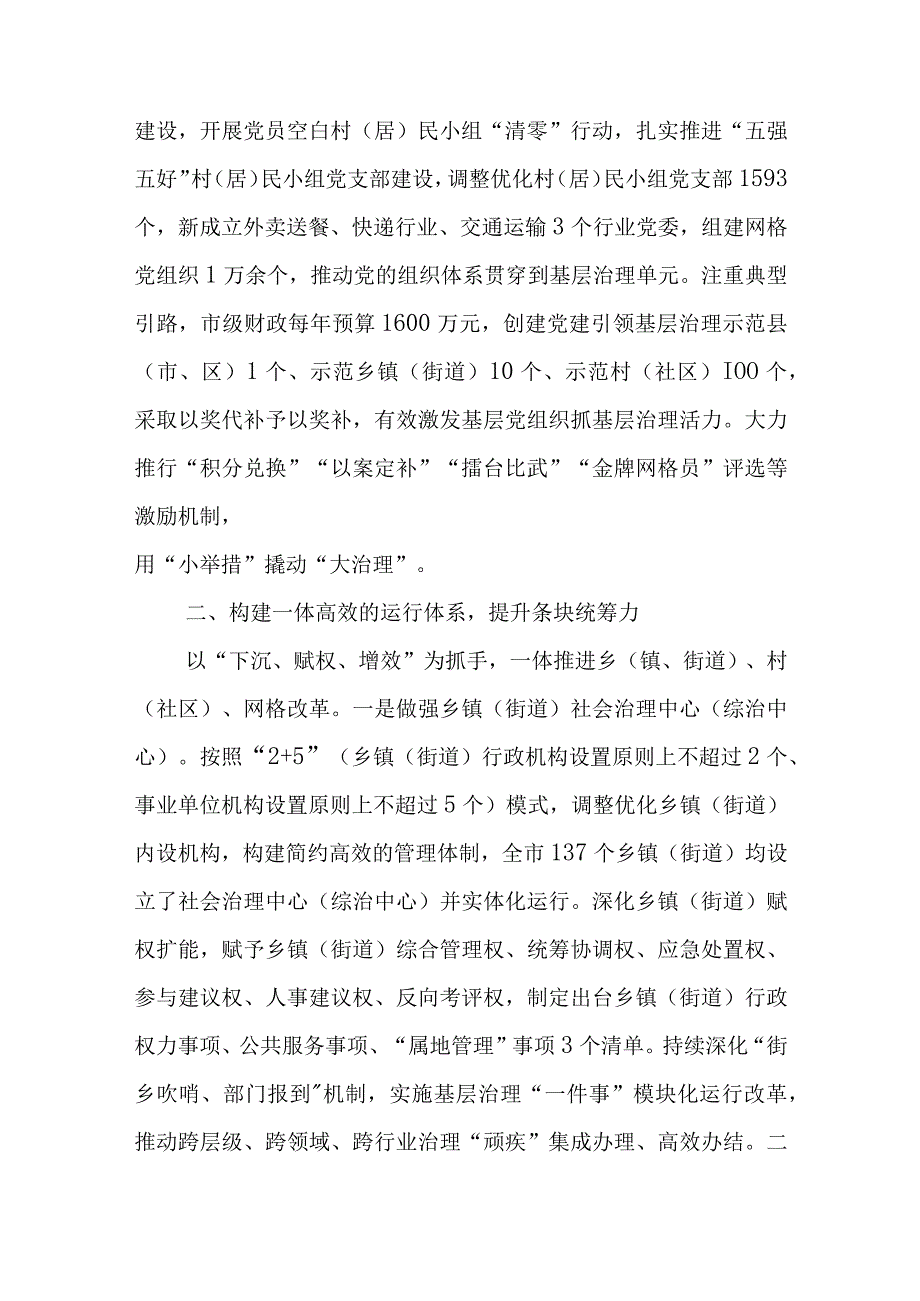 交流发言：构建五大体系 提升五种能力 着力破解基层治理难题、研讨发言：在以学增智中着力提升三种能力.docx_第3页