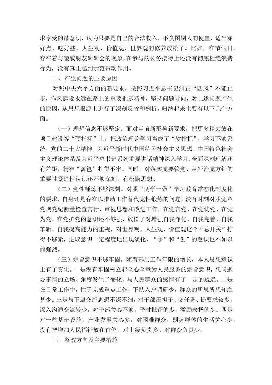 乡镇副镇长两个确立的对照检查民主生活会.docx_第3页