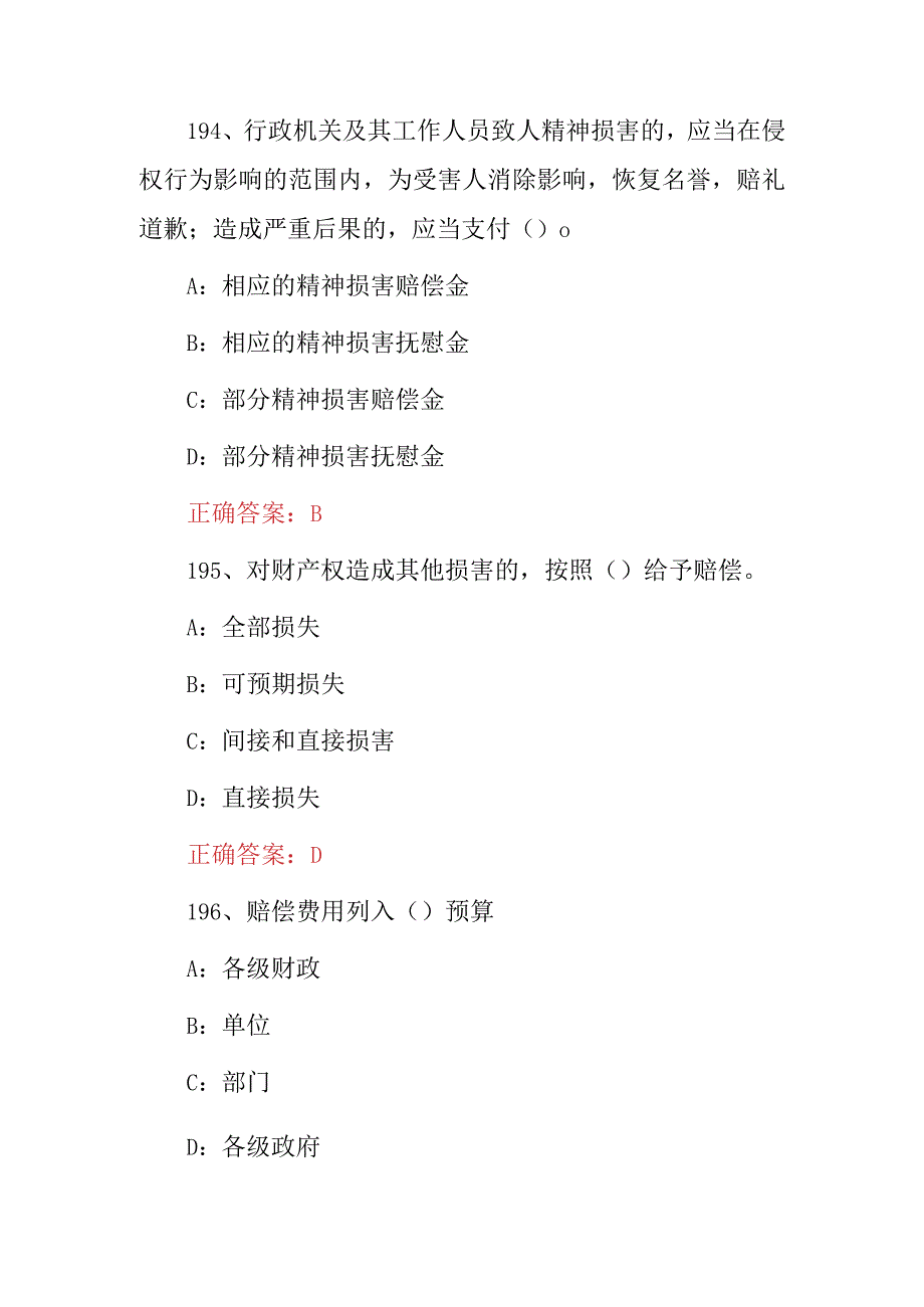 2024年行政执法人员执法资格知识考试题库（附含答案）(2).docx_第1页