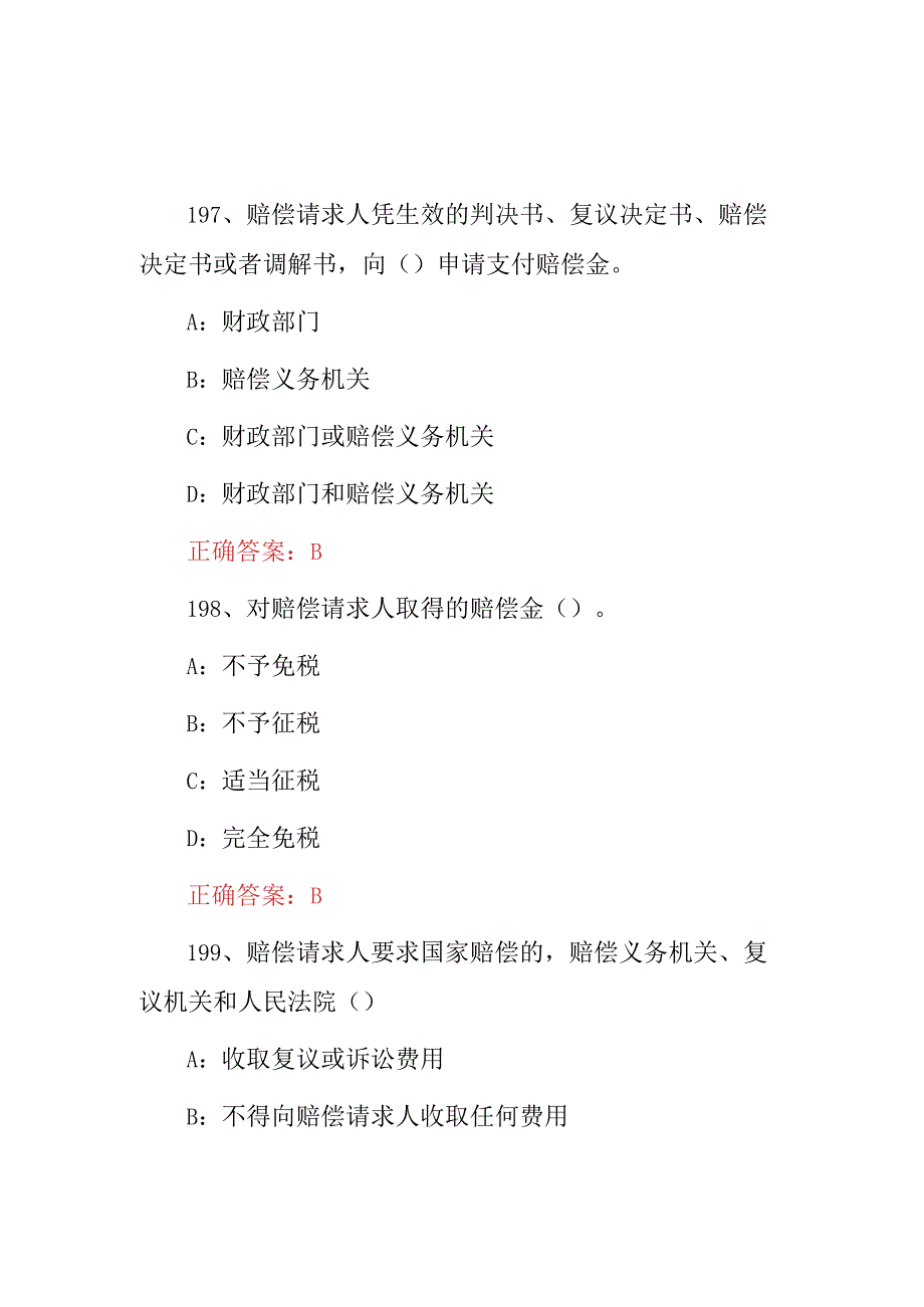 2024年行政执法人员执法资格知识考试题库（附含答案）(2).docx_第2页