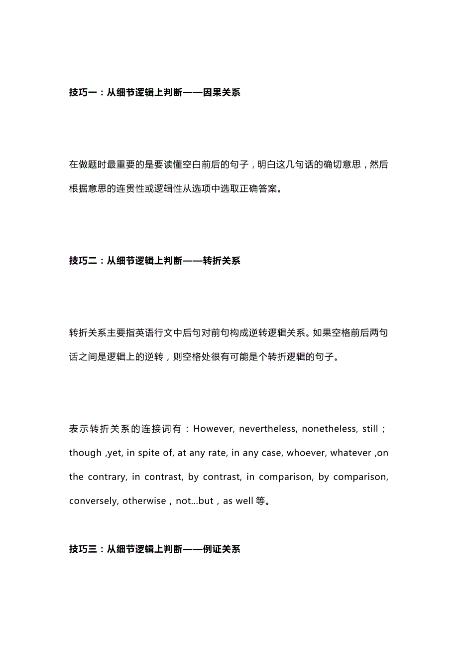 高中英语考试七选五解题技巧.docx_第2页