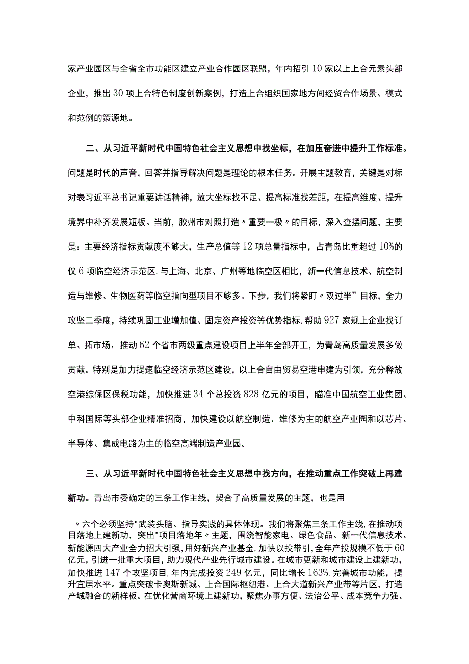 六个必须坚持研讨发言3篇.docx_第2页