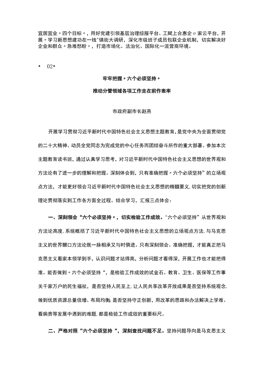 六个必须坚持研讨发言3篇.docx_第3页