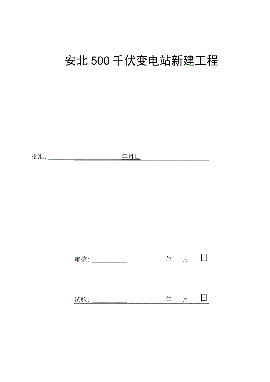 500kV公用测控装置检验报告.docx_第3页