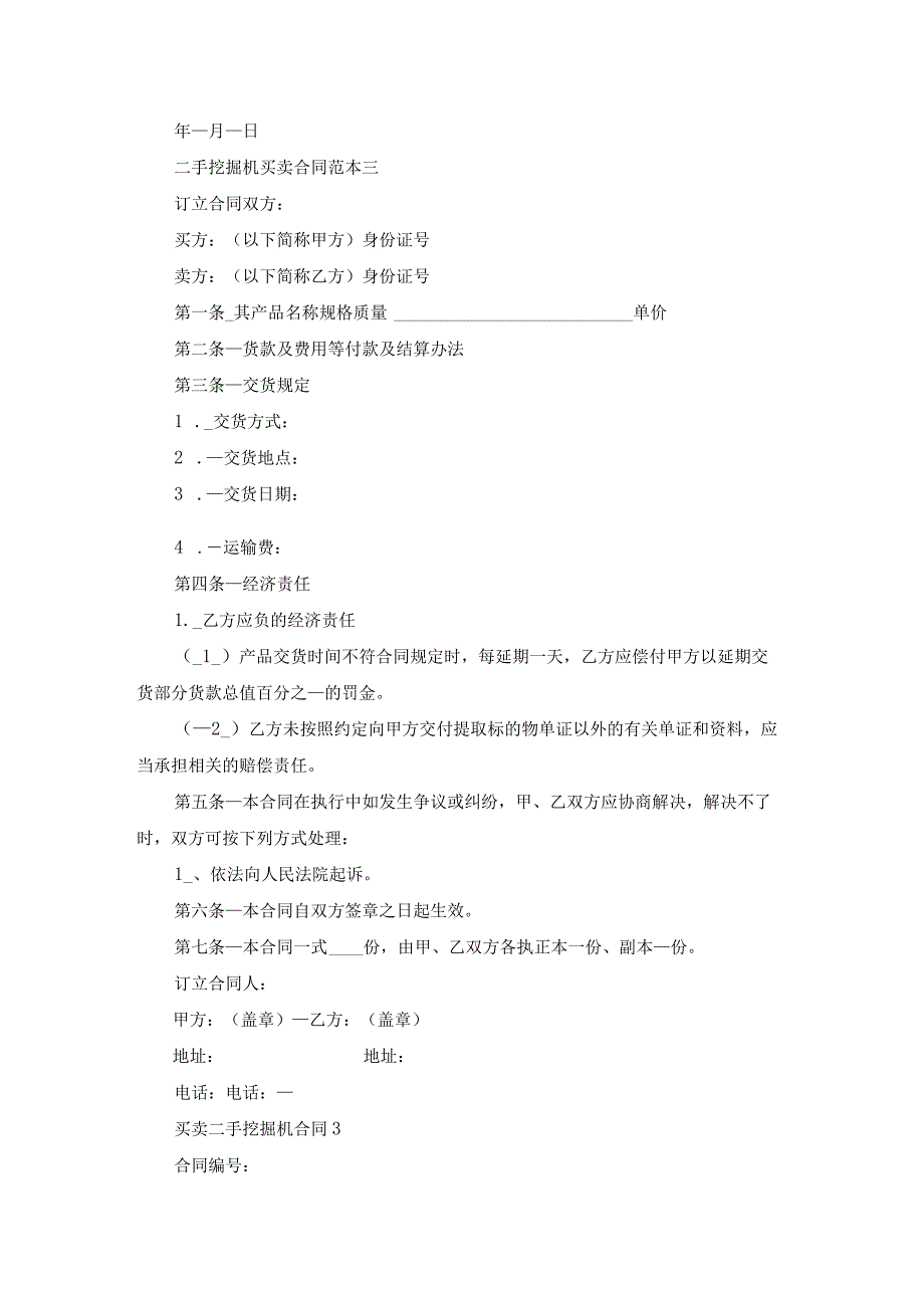 买卖二手挖掘机合同15篇.docx_第3页