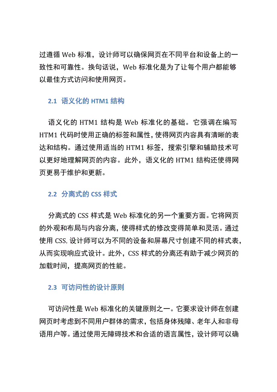 web标准化网页设计论文.docx_第2页