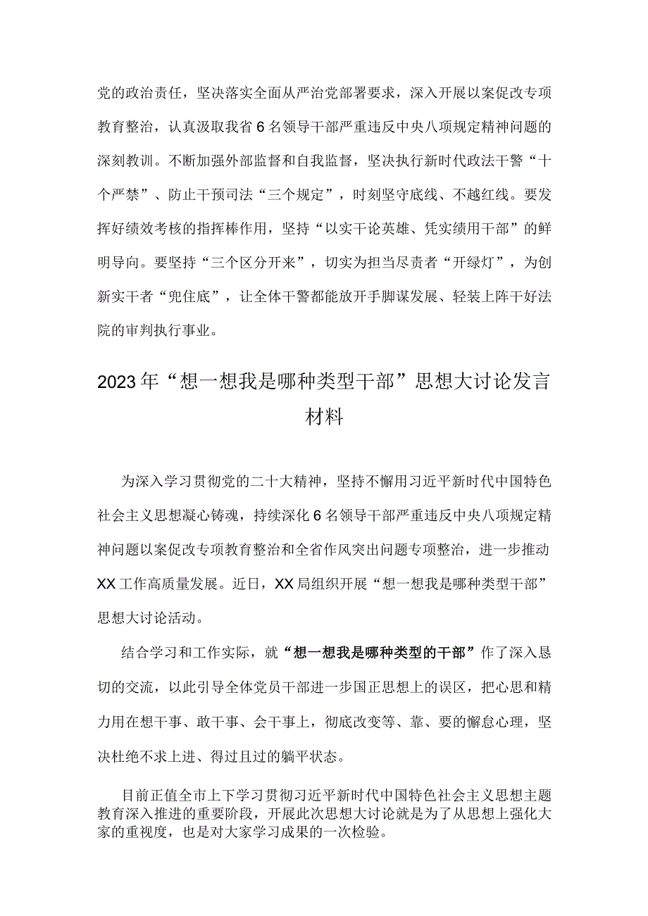 2023年【2篇文】“想一想我是哪种类型干部”思想大讨论发言材料.docx_第3页