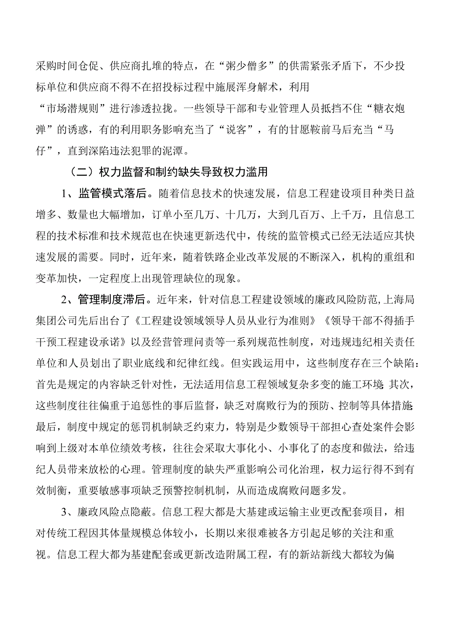 信息工程建设领域廉政风险调研报告.docx_第2页